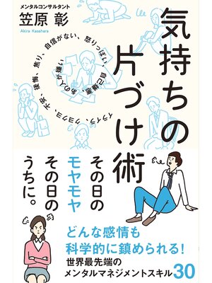 cover image of 気持ちの片づけ術